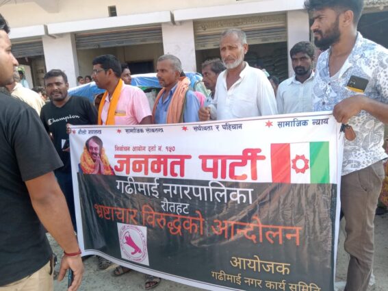 जनमत पार्टीद्वारा भ्रष्टाचार विरुद्धको चरणबद्ध आन्दोलनको घोषणा