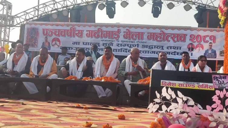 गढीमाई मेला महोत्सव २०८१ को उद्घाटन