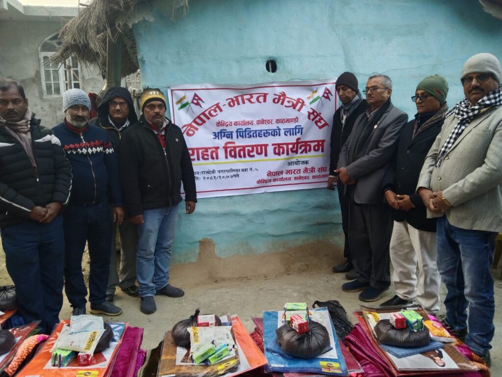 अग्नि पीड़ितलाइ नेपाल भारत मैत्री संघको सहयोग