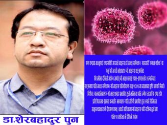 विचारः एचएमपिभी भाइरस र हाम्रो अवस्था