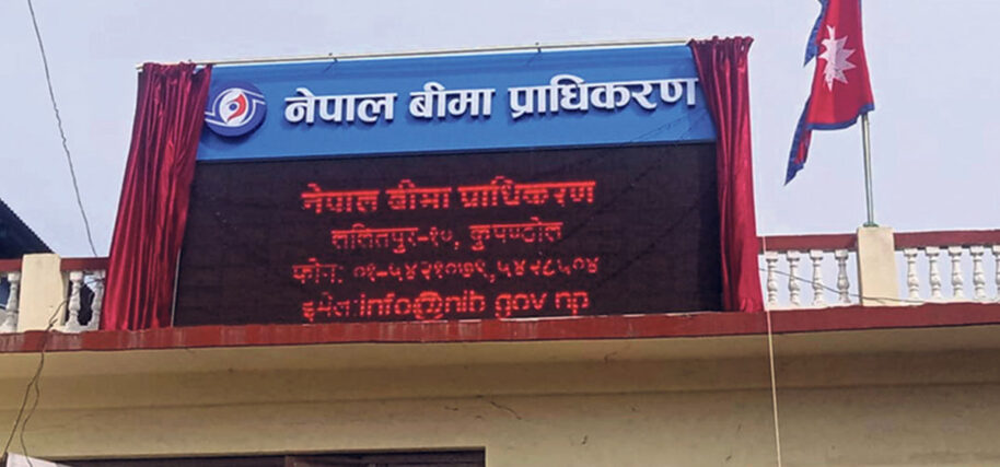 २० अर्ब ७० करोड बराबरको बीमा दावी
