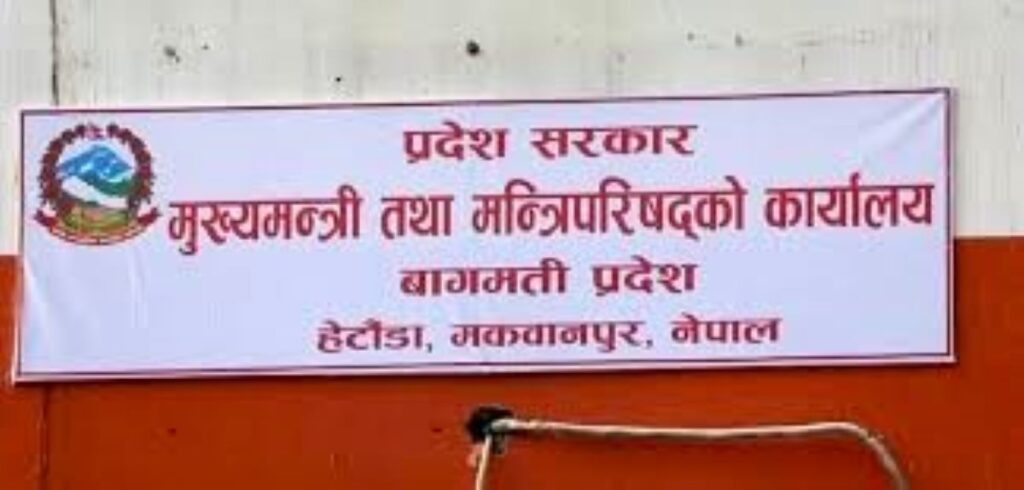 चालु आवको तीन महिनामा बागमती प्रदेश सरकारको खर्च ६.१९प्रतिशत